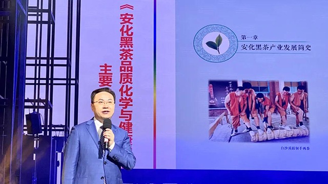 中国工程院院士刘仲华发布新书解开安化黑茶健康的化学密码
