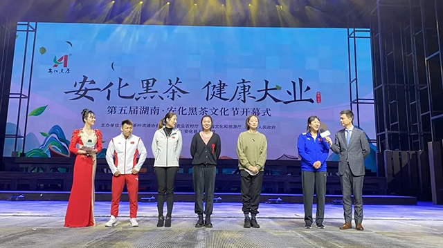 湖南安化黑茶文化节5位世界冠军亮相黑茶文化节开幕式现场