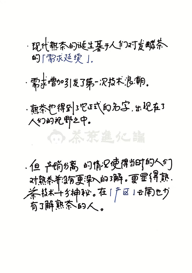茶叶进化论