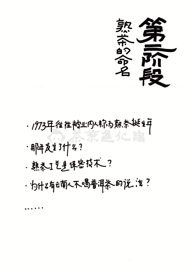 茶叶进化论