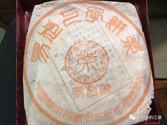 昌泰99易昌号篆体正品版本