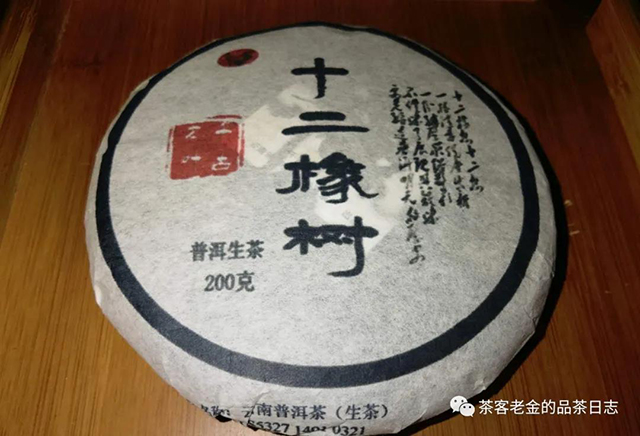 佤山茶人2011年十二橡树邦崴单株普洱茶