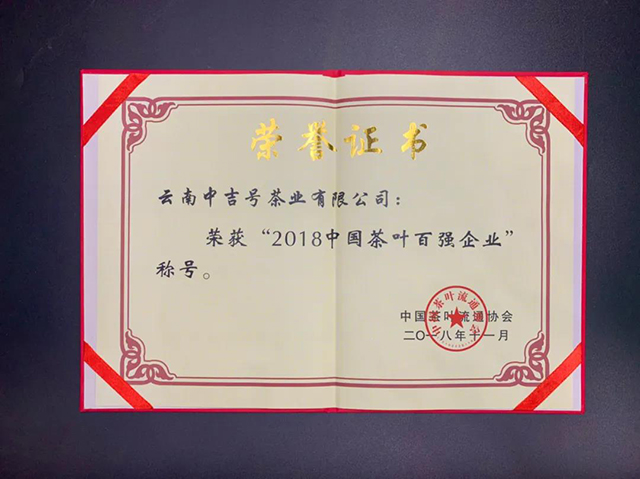 2018年首次荣获百强企业的证书