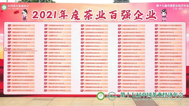 六大茶山荣获2021年度茶业畅销品牌