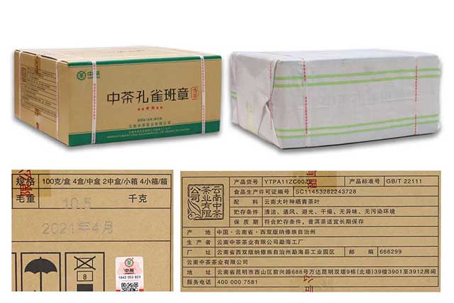 2021中茶孔雀班章六星青砖