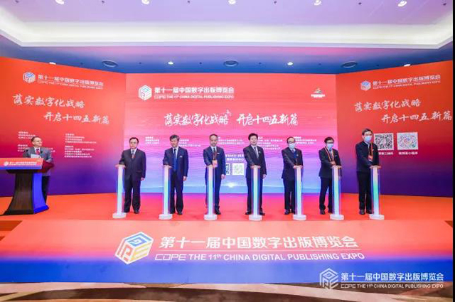 第十一届中国数字出版博览会