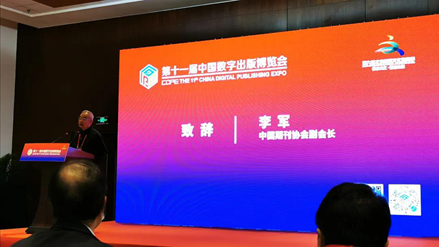 第十一届中国数字出版博览会