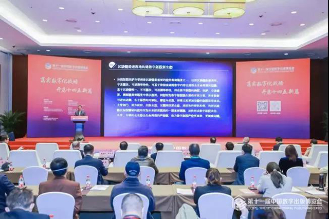 第十一届中国数字出版博览会