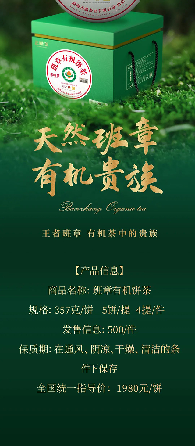 正皓茶班章有机茶