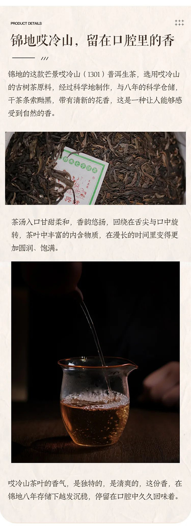 锦地2013芒景哎冷山普洱茶