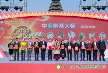 第十七届中国茶业盛典，“濮女华琼”再获殊荣