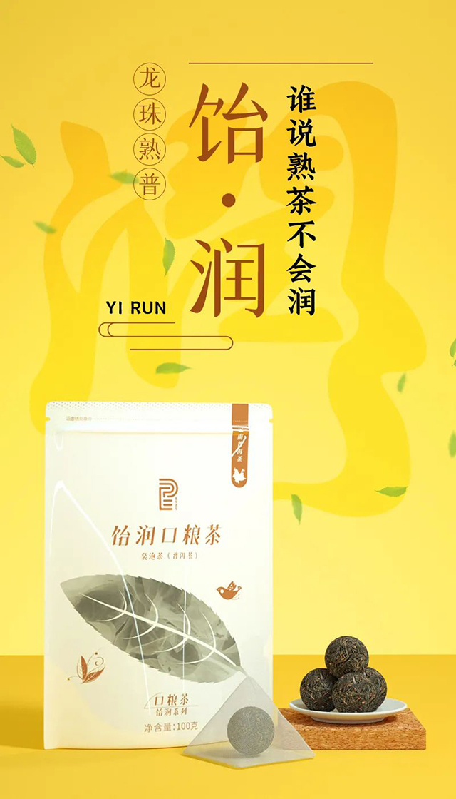 云南普洱茶厂有限公司饴润口粮茶