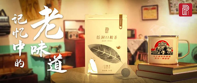 云南普洱茶厂有限公司饴润口粮茶