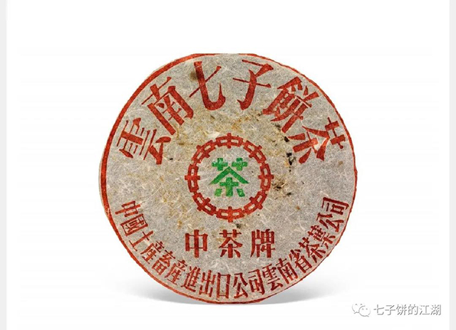 下关茶厂2005年厚纸繁体8653铁饼