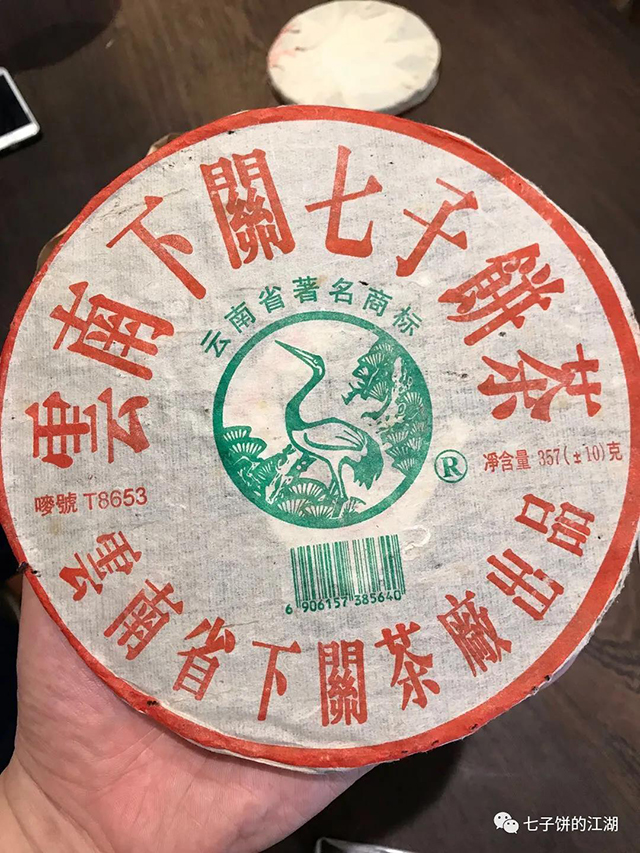 下关茶厂2005年厚纸繁体8653铁饼