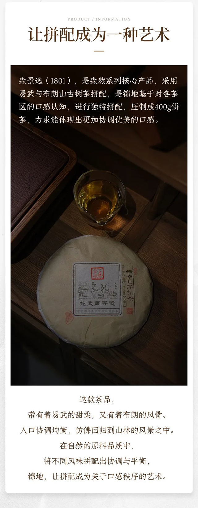 锦地茶业森然2018森景逸普洱茶