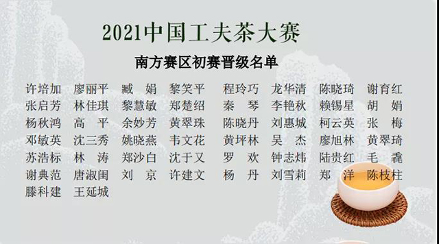 益武杯2021中国工夫茶大赛南方赛区现场