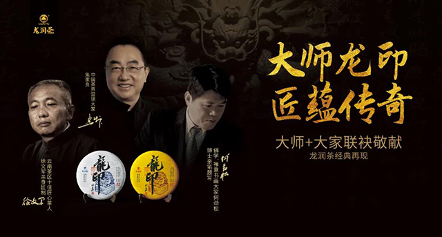 2021龙润茶龙印普洱茶