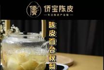 丽宫侨宝陈皮知识第三十五讲：入冬暖心茶饮