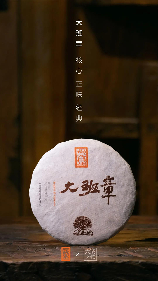 福元昌古树普洱茶