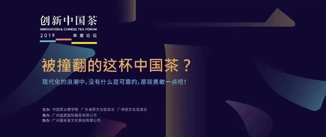 创新中国茶