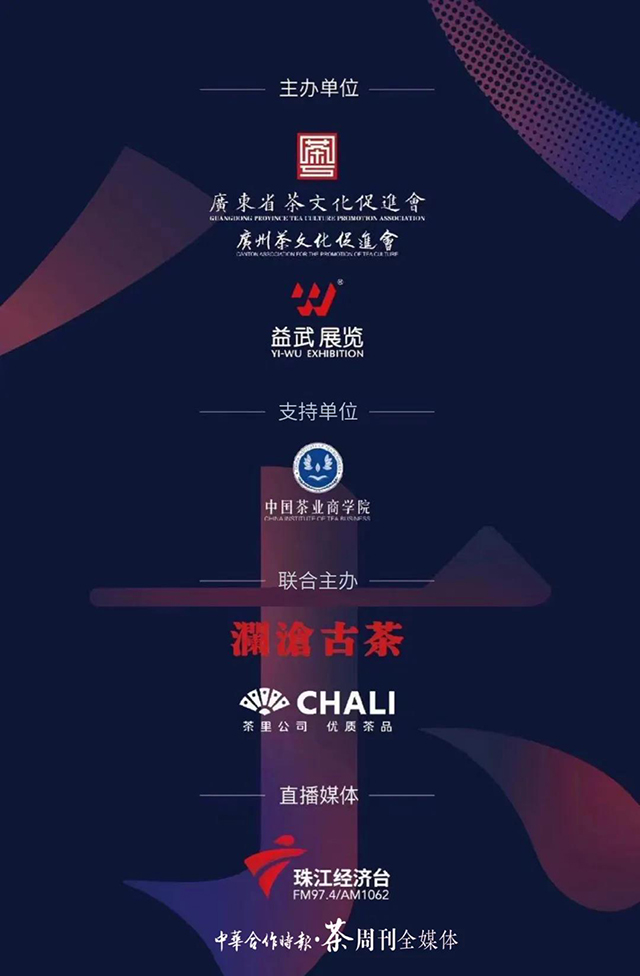 创新中国茶