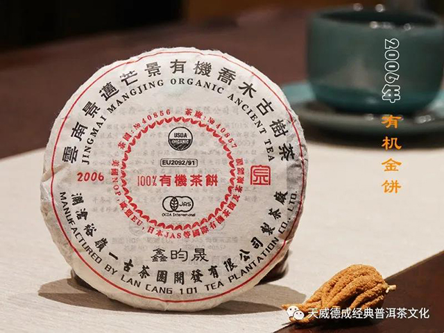 天威德成2006年金饼普洱茶