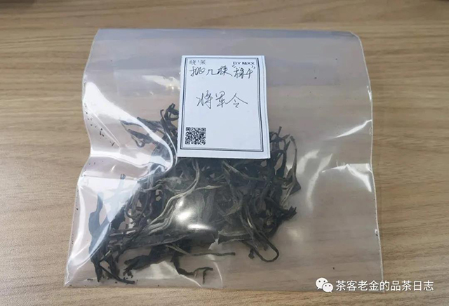 晓茶将军令普洱茶