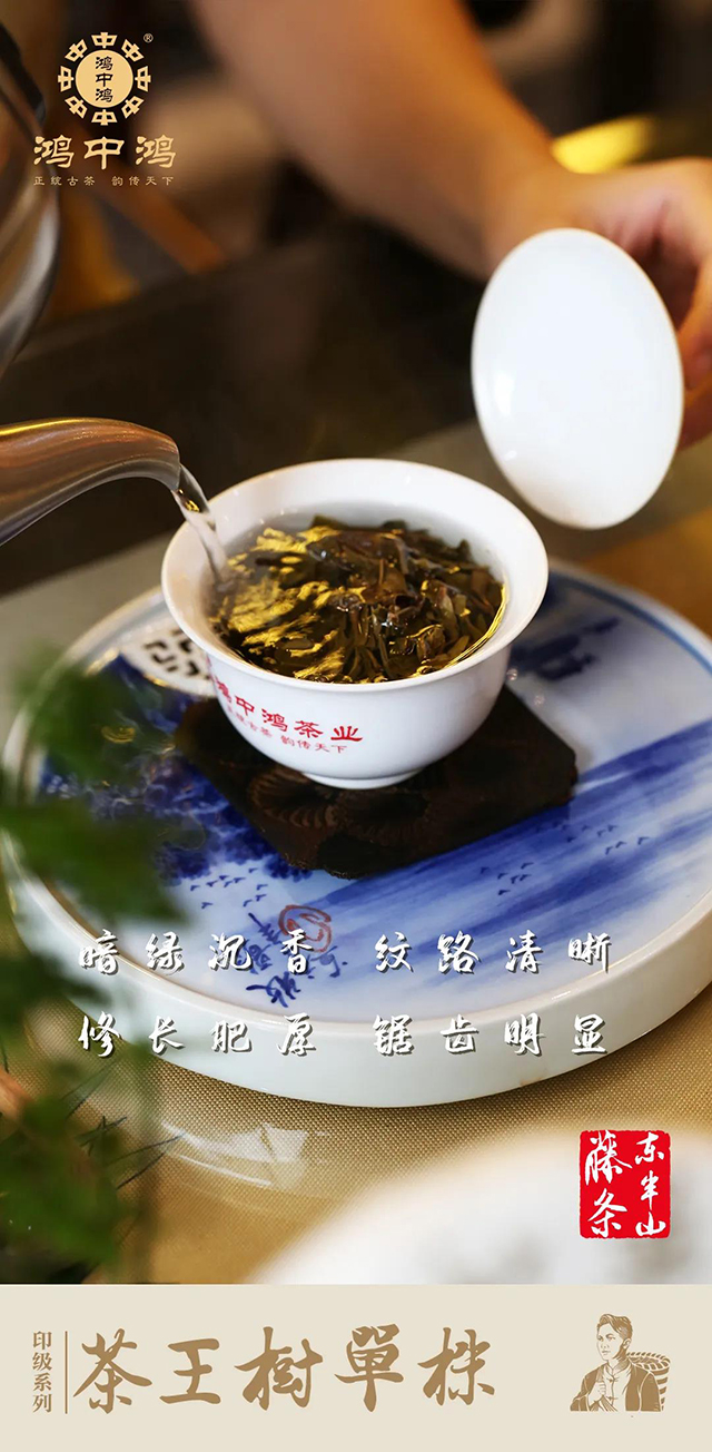 鸿中鸿勐库东半山坝糯藤条茶