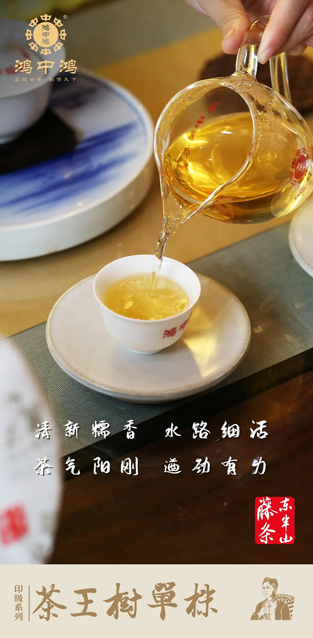 鸿中鸿勐库东半山坝糯藤条茶