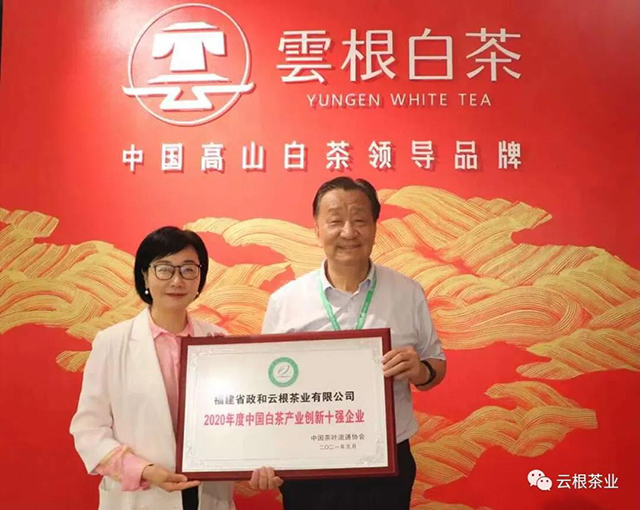 中国茶叶流通协会授予云根茶业中国白茶产业创新十强企业