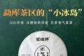 荣瑞祥正气塘：勐库茶区的“小冰岛”！冰糖甜韵深邃，花蜜香气盈盈