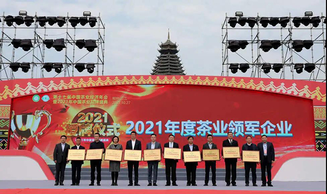 第十七届中国茶业经济年会开幕式暨2021中国茶业品牌盛典活动现场