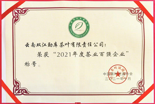 中国茶业经济年会