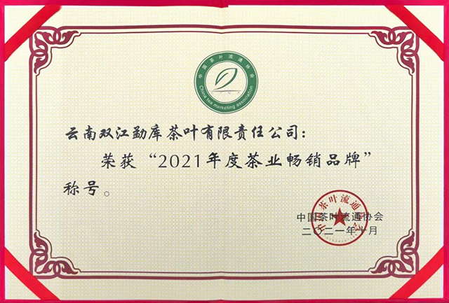 中国茶业经济年会