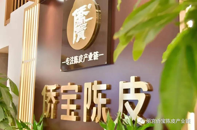 河北河间侨宝陈皮旗舰店开业迎客