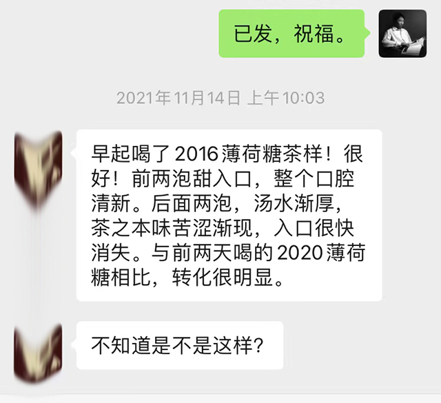 龑王家老茶人评价龑王牌私藏茶红印2016年老薄荷塘茶