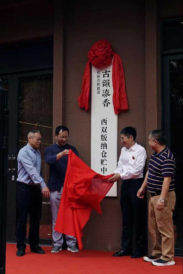古韵流香西双版纳仓贮中心揭幕