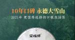 永德大雪山和勐库大雪山口感上没区别？
