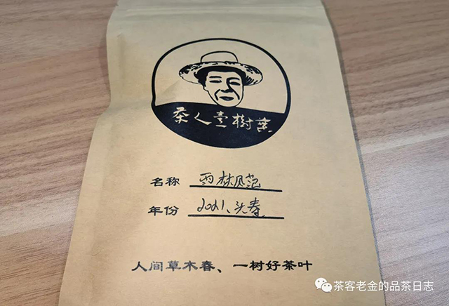 茶人壹树叶普洱茶