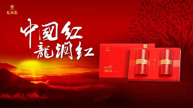 龙润茶2021龙润红古树红茶