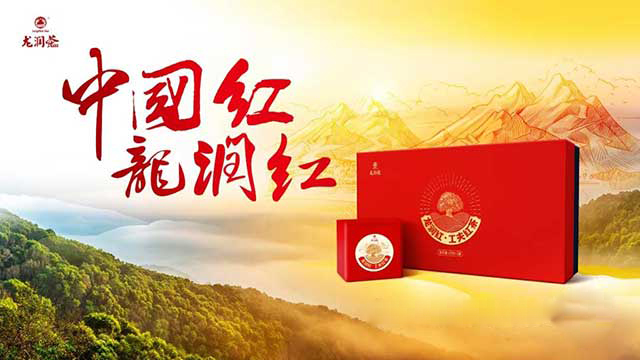 龙润茶2021龙润红工夫红茶