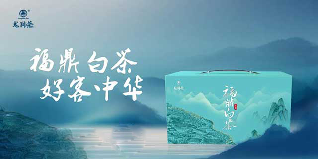 龙润茶2021福鼎白茶礼盒