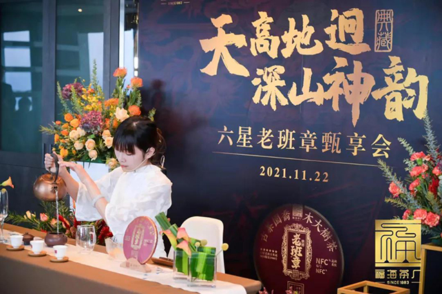 福海茶厂六星老班章