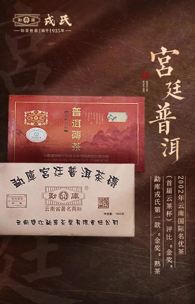 戎氏2021年藏香普洱茶