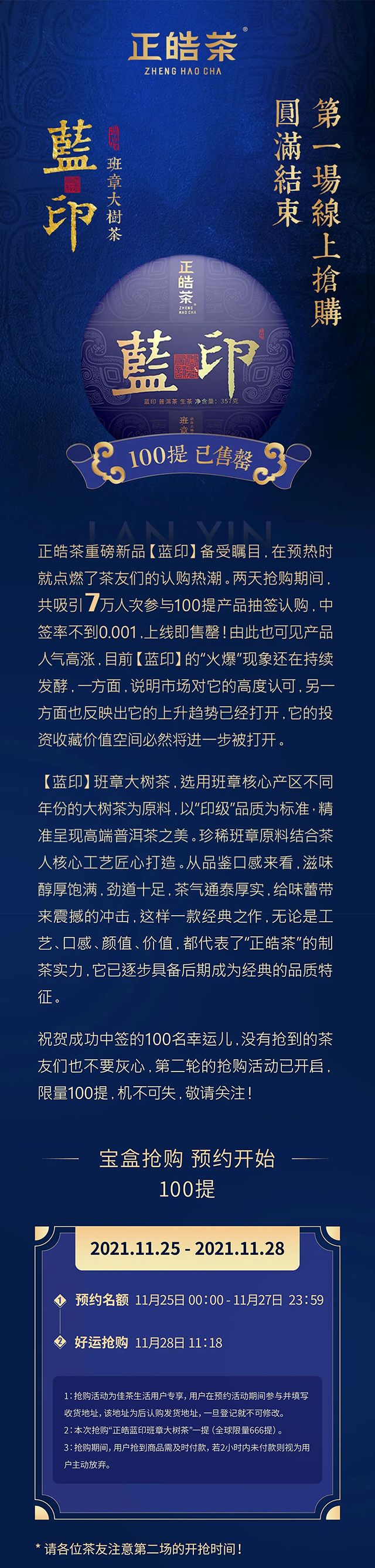 正皓茶蓝印普洱茶
