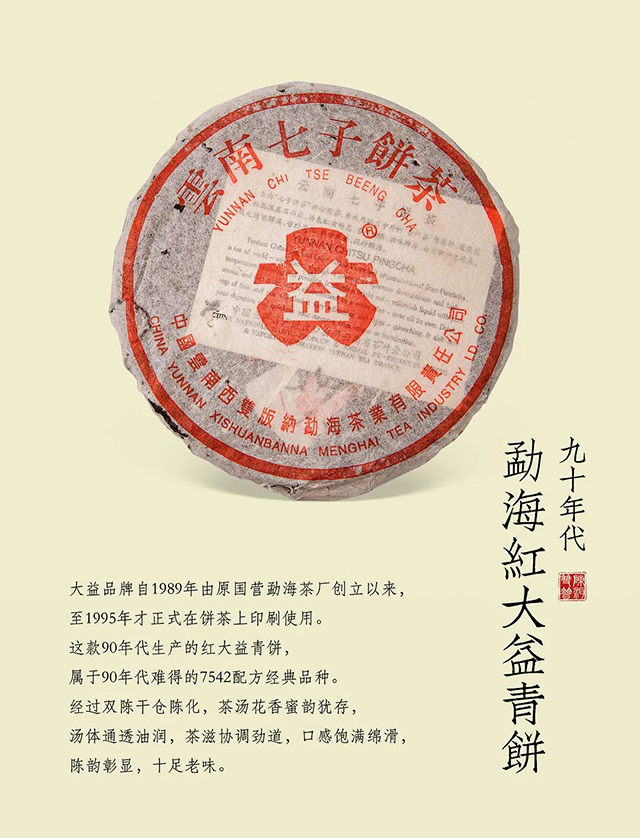 双陈普洱极品老茶图集