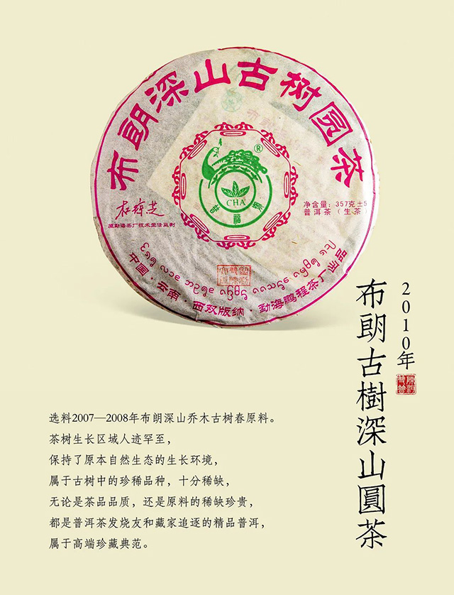 双陈普洱明星中期茶品
