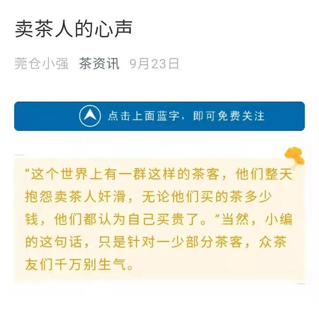 卖茶人的心声