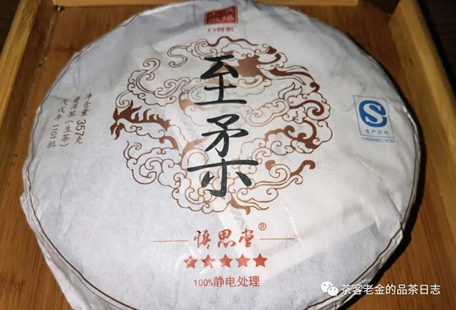 大滇号至柔普洱茶